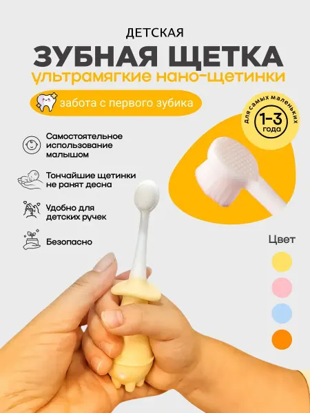 Мягкая детская зубная щетка с нано-щетинками для малышей