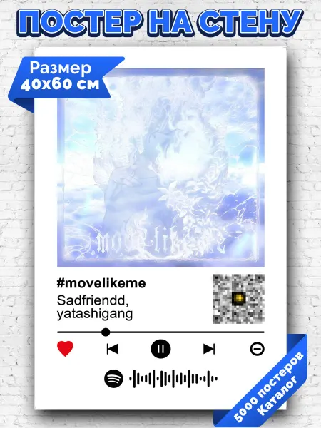 Arthata-spotify постер Спотифай постер Спотифай постер Sadfriendd yatashigang - #movelikeme 40х60