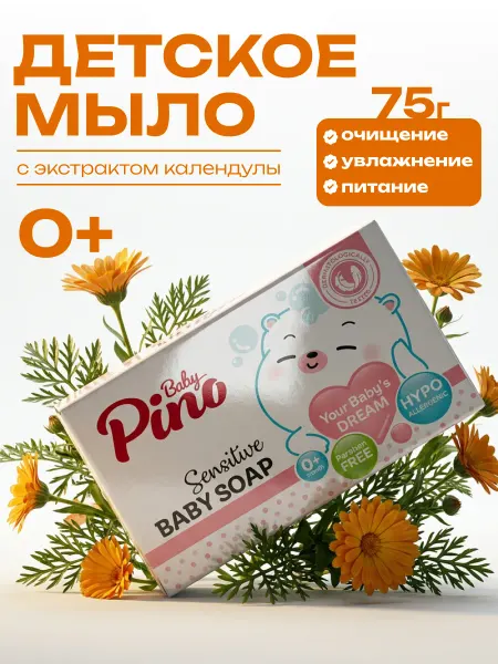Baby Pino Детское туалетное мыло для чувствительной кожи 0+, 75 г