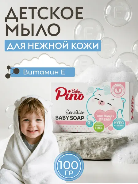 Baby Pino Детское туалетное мыло для чувствительной кожи 0+