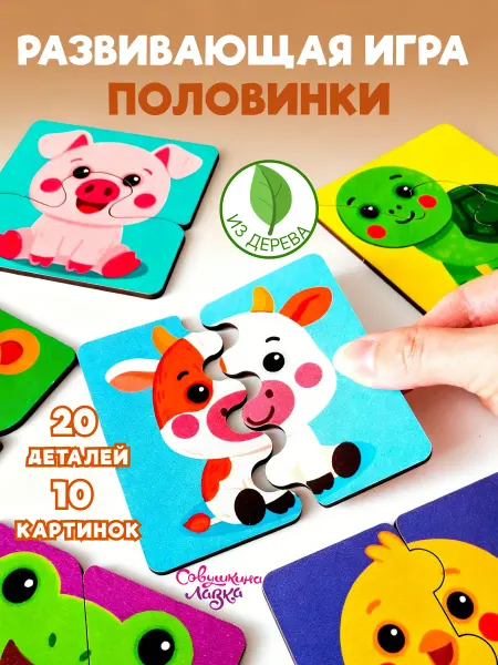 Совушкина лавка Пазлы для малышей, развивающая игра от 1 года