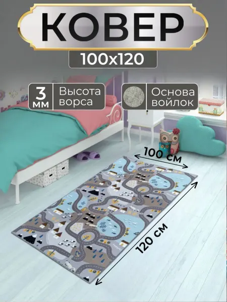 Stunning House Развивающий игровой коврик 100х120 для ползания на пол