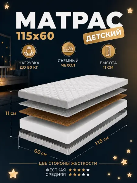 ЮТОША Ортопедический матрас детский в кроватку 115х60х11