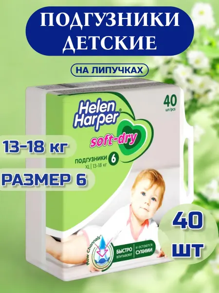 Helen Harper Подгузники детские Helen H Soft Dry 6 XL 13 - 18 кг 40 шт
