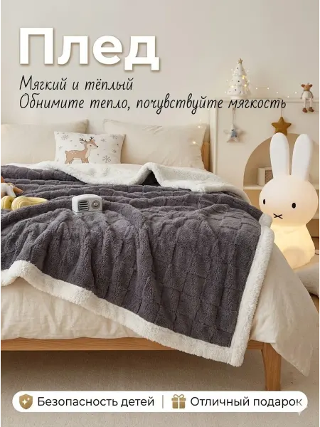 Greenville Плед 180x200 теплый четыре сезона кроватьдиван