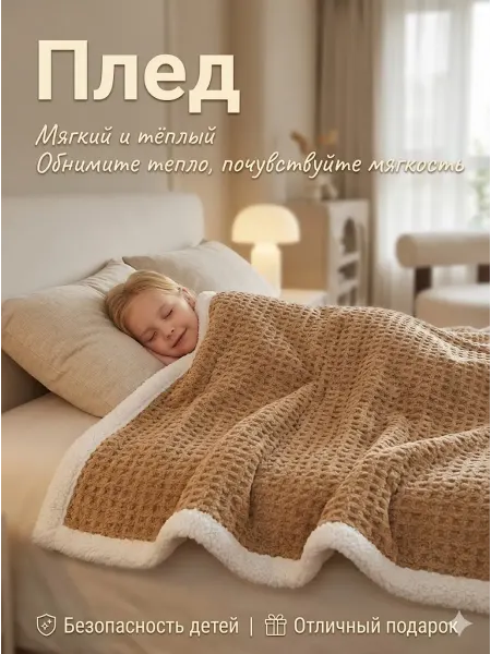 IKEA Плед 180x200 теплый четыре сезона кроватьдиван