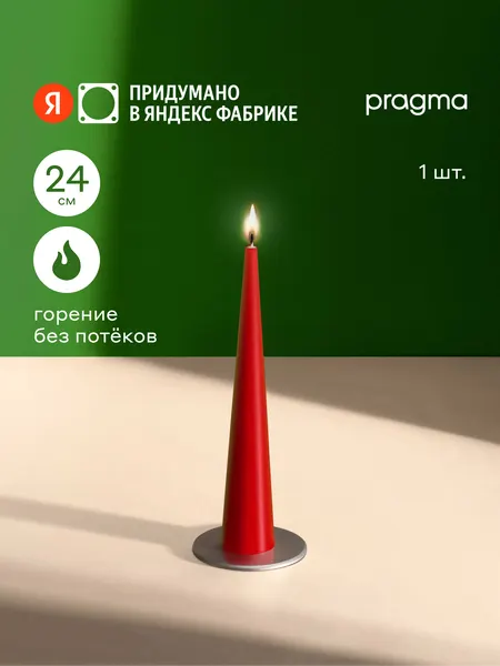 Свеча конусная Pragma Nokus 1 шт. в упаковке, 24 см, огненный красный