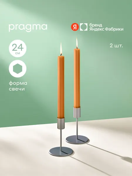 Набор свечей многоугольник Pragma Rofi 24 см, 2 шт. в упаковке, мягкий терракотовый