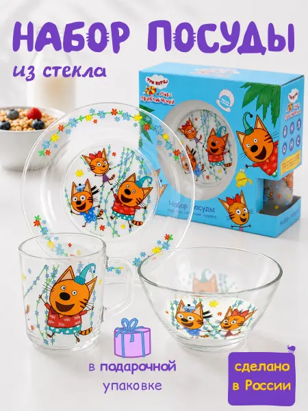 НД Плэй Набор детской посуды "Три кота", Цветы, стекло 3 предмета
