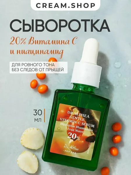 Dr.Althea Сыворотка для лица с витамином С и ниацинамидом 3%, для осветления постакне и ровного тона 30мл