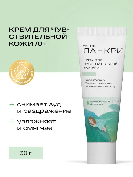 Ла-Кри Крем Ла Кри детский для Чувствительной кожи 30 г