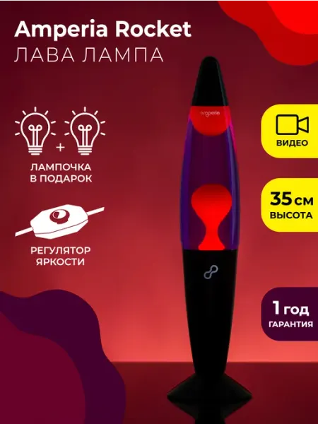 Amperia Лава лампа Rocket Красная Фиолетовая (35 см)