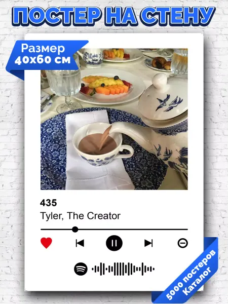 Arthata-spotify постер Спотифай постер Плакат на стену Tyler The Creator - 435 40х60