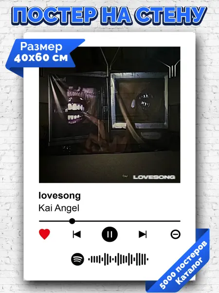 Arthata-spotify постер Спотифай постер Плакат на стену Kai Angel - lovesong 40х60