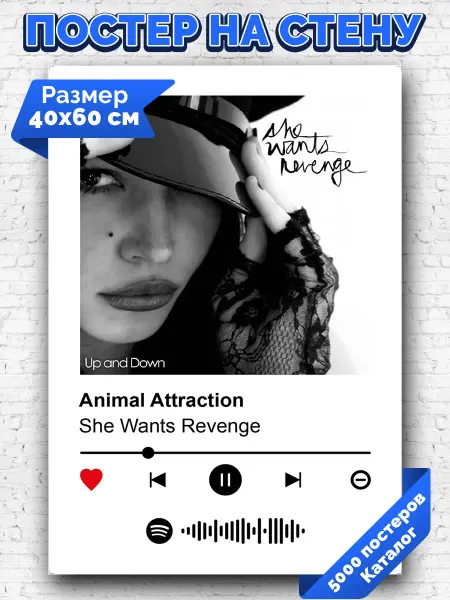 Arthata-spotify постер Спотифай постер Спотифай постер She Wants Revenge - Animal Attraction 40х60