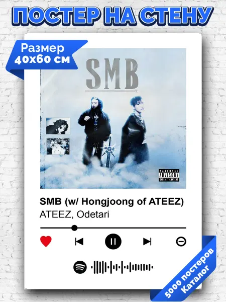 Arthata-spotify постер Спотифай постер Плакат ATEEZ Odetari - SMB (w Hongjoong of ATEEZ) 40х60