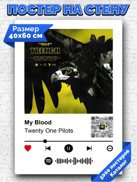 Arthata-spotify постер Спотифай постер Спотифай постер Twenty One Pilots - My blood 40х60
