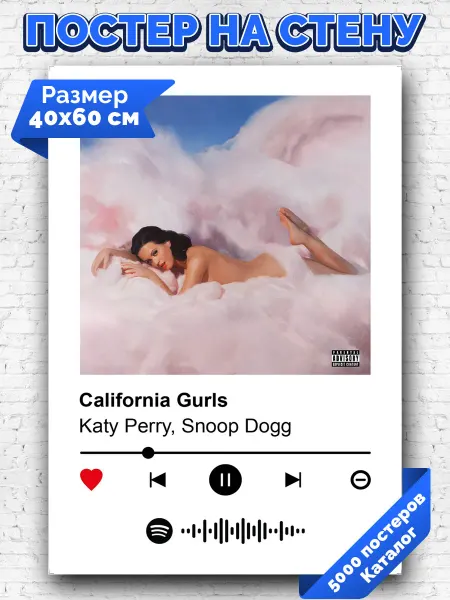 Arthata-spotify постер Спотифай постер Спотифай плакат Katty Perry - California gurls 40х60