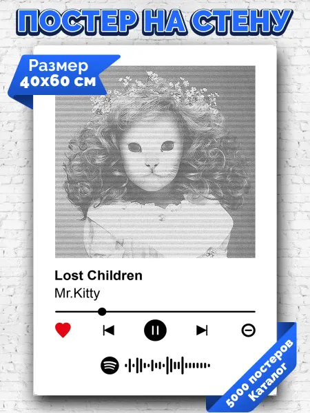 Arthata-spotify постер Спотифай постер Спотифай плакат Mr Kitty - Lost Children 40х60