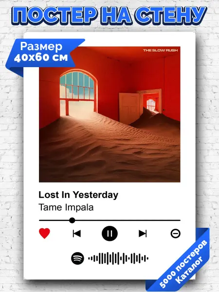 Arthata-spotify постер Спотифай постер Спотифай постер Tame Impala - Lost in Yesterday 40х60