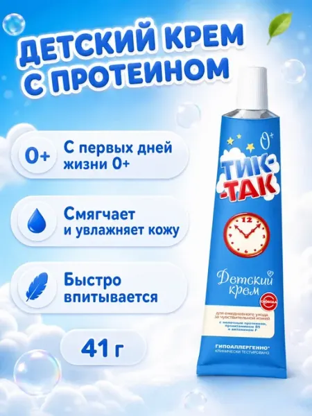 СВОБОДА Крем детский для лица тела увлажняющий, 41г