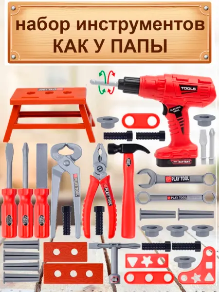 Играем вместе Набор инструментов детский с шуруповертом 41эл