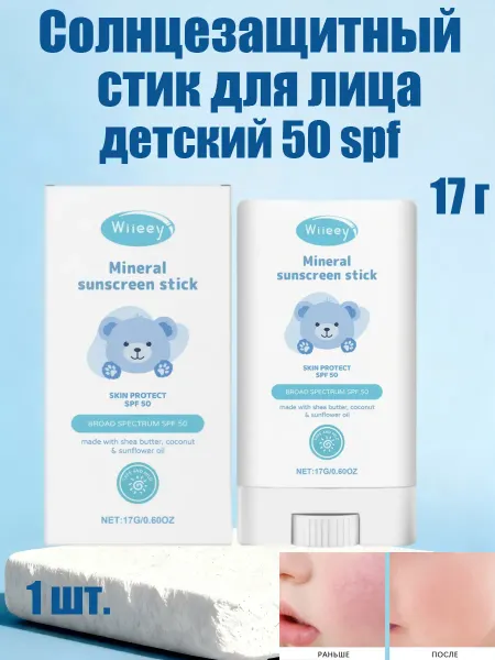 Wiieey Солнцезащитный стик для лица детский 50 spf не липкий легкий