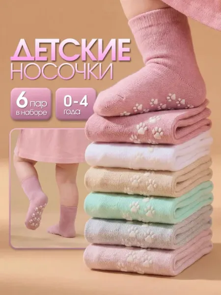 Paomi Носки детские 6 пар