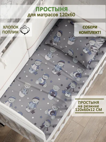 Сказка Детская простынь на резинке 60х120 см поплин Мишутки