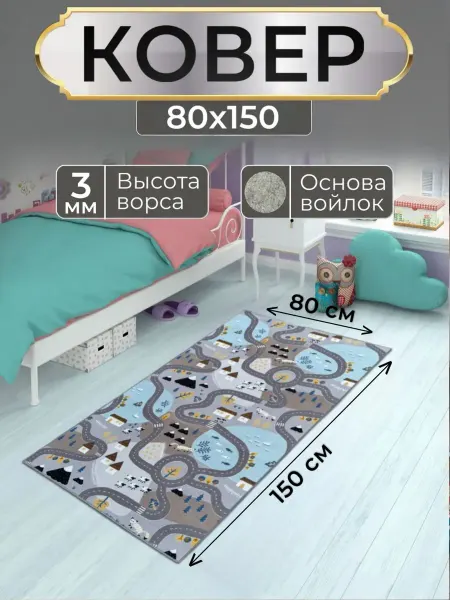 LIDER Ковер комнатный 80х150 с ворсом