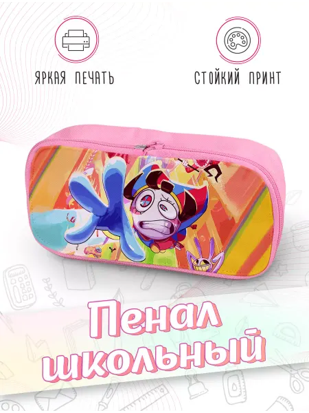 Каждому своё Cartoons Пенал Цифровой цирк Amazing Digital Circus детский школьный