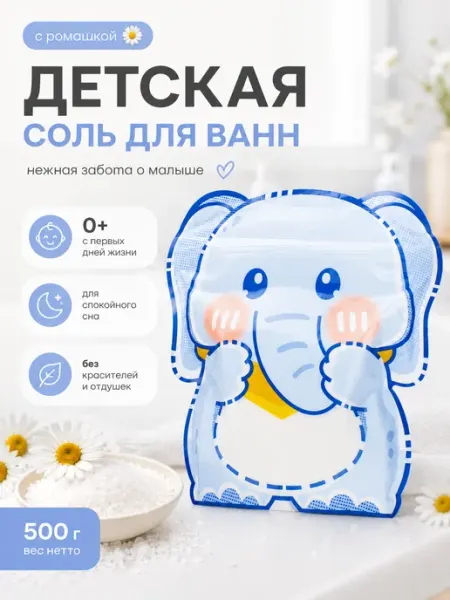 AROMA'Saules Детская соль для ванн с маслом ромашки