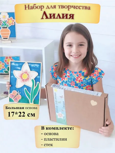 Art DeSomia Пластилиновая картинка "ЛИЛИЯ"