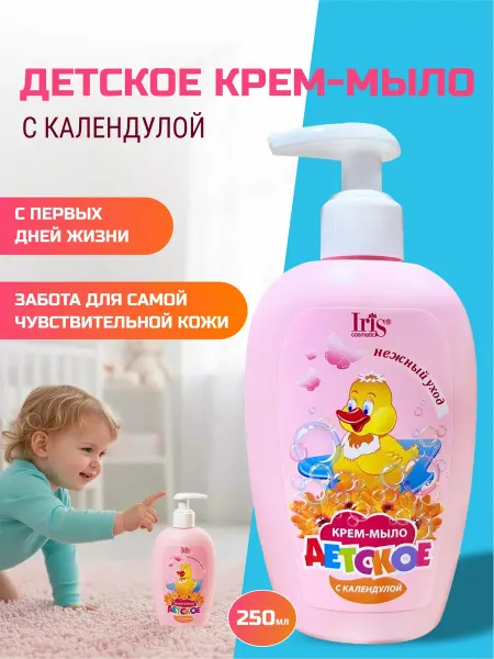 IRIS COSMETIC Детское крем-мыло с календулой, 250мл