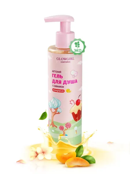 GLOWGIRL cosmetics Гель для душа увлажняющий "Сияющий цитрус" 250мл
