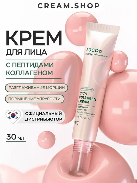 VT Cosmetics Крем для лица увлажняющий с коллагеном и пептидами, антивозрастной и питательный, Корея, 30 мл