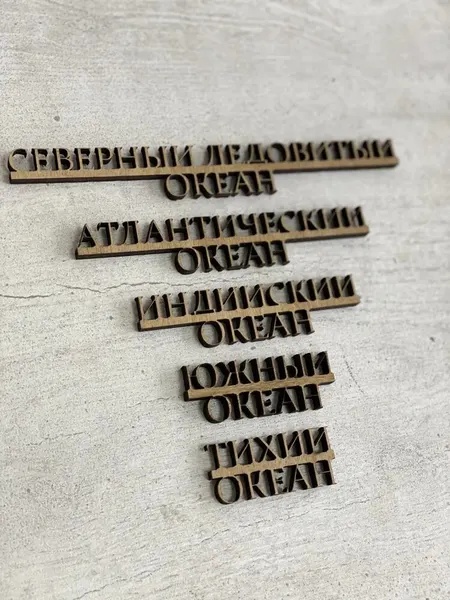 Названия океанов в дополнение к карте мира Woodpecker decor/ украшение на стену на клейкой основе/ слова