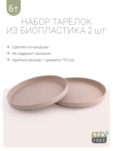 Edda Детская посуда для кормления из биопластика