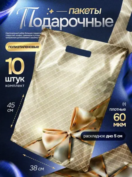 Special Gift Pack Подарочные пакеты большие выпускнику