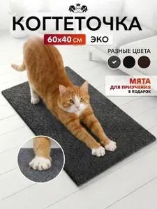 Когтеточка лежанка АДИМАКС для кошек, котов и котят напольная, когтедралка настенная 60*40 серая