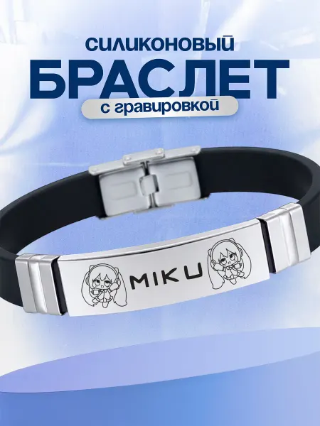 VIVA LA GIFTS Браслет Мику хатсуне