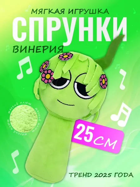 Palmira shop Мягкая игрушка Incredibox sprunki спрунки Винерия Vineria
