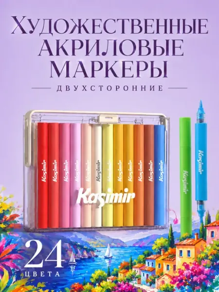 Inspirox Маркеры акриловые двухсторонние кисти набор 36 шт