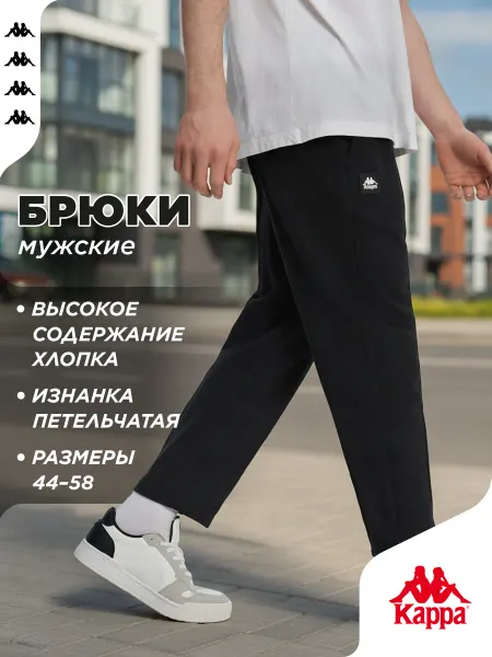 Kappa Штаны спортивные мужские свободного кроя