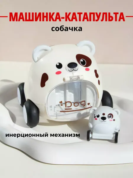 LISENO Машинка детская инерционная с катапультой собака