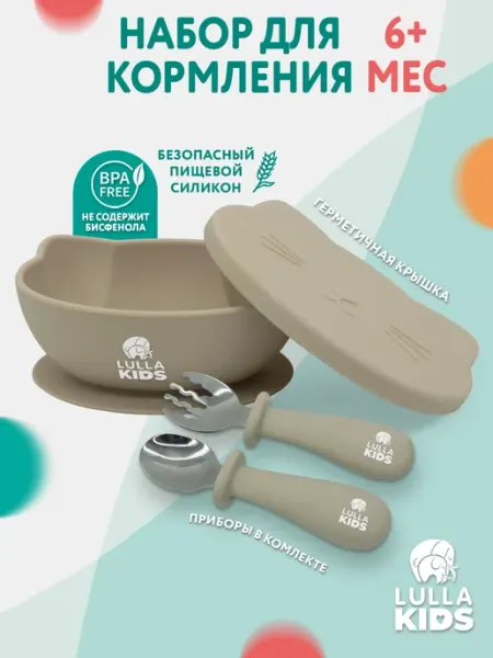 LULLAKIDS Тарелочка для первого прикорма с ложкой, вилкой и крышкой