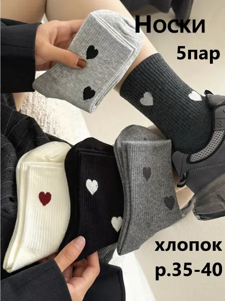 MixLikeShop Носки набор с принтом эстетичные в рубчик красивые
