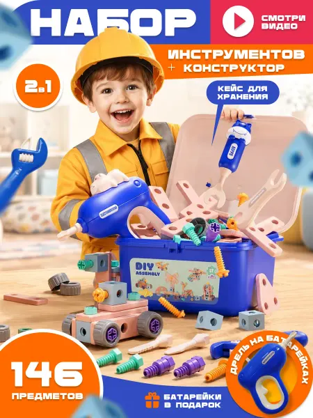 Mystery Кids Конструктор Набор инструментов детский с шуруповертом