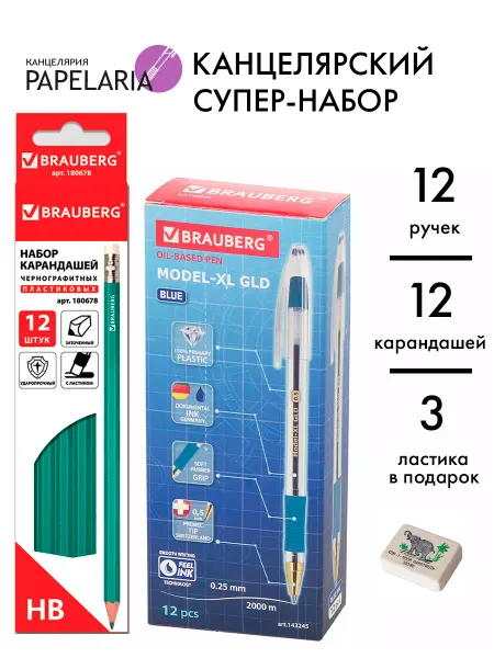 Papelaria Ручки шариковые карандаши простые