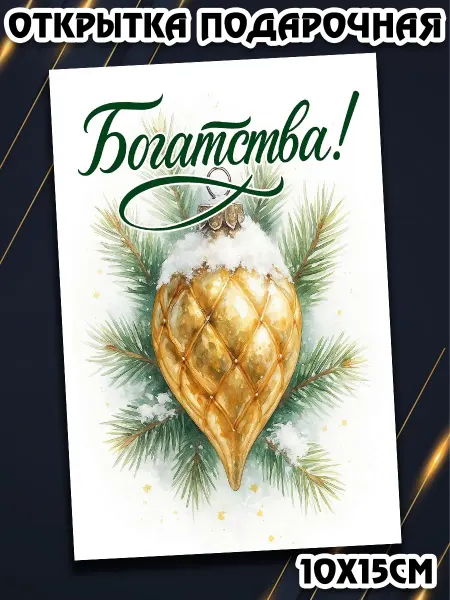 Podarkez Открытка новогодние игрушки маленькая
